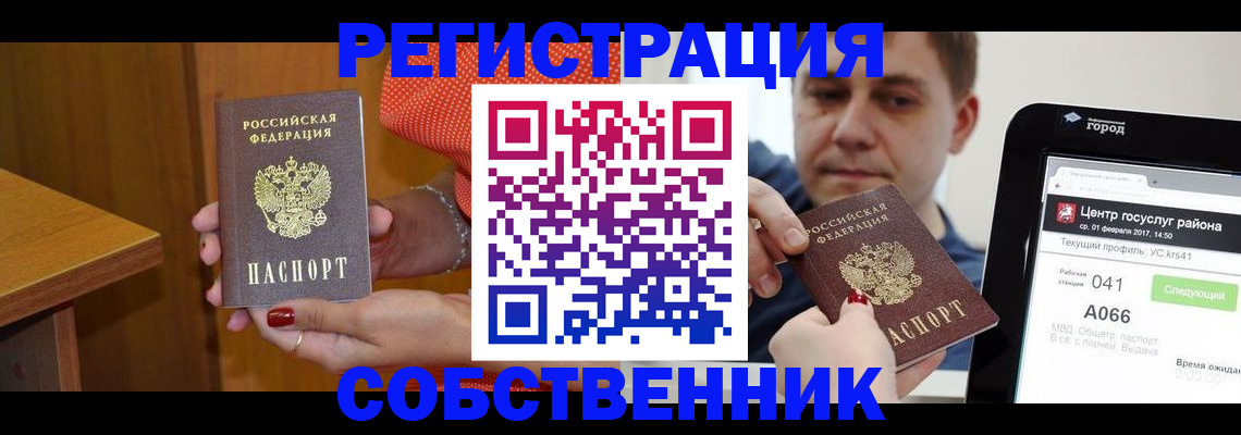 прописка для работы в Сухом Логе